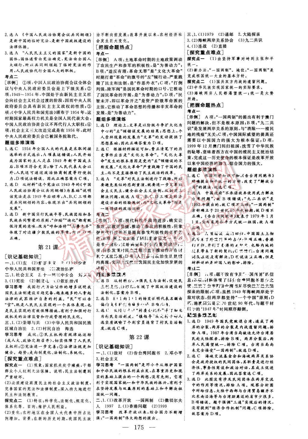 2015年三維設(shè)計(jì)高中新課標(biāo)同步課堂歷史必修1人教版 第9頁(yè)