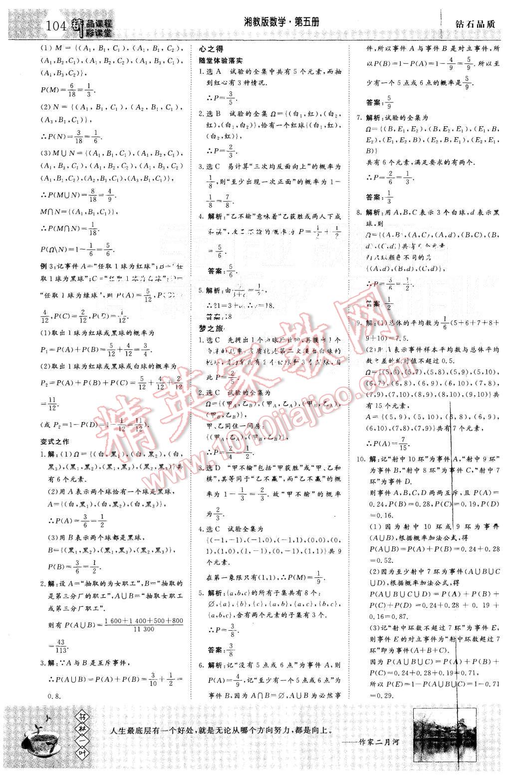 2015年三維設計高中新課標同步課堂數(shù)學必修5湘教版 第20頁