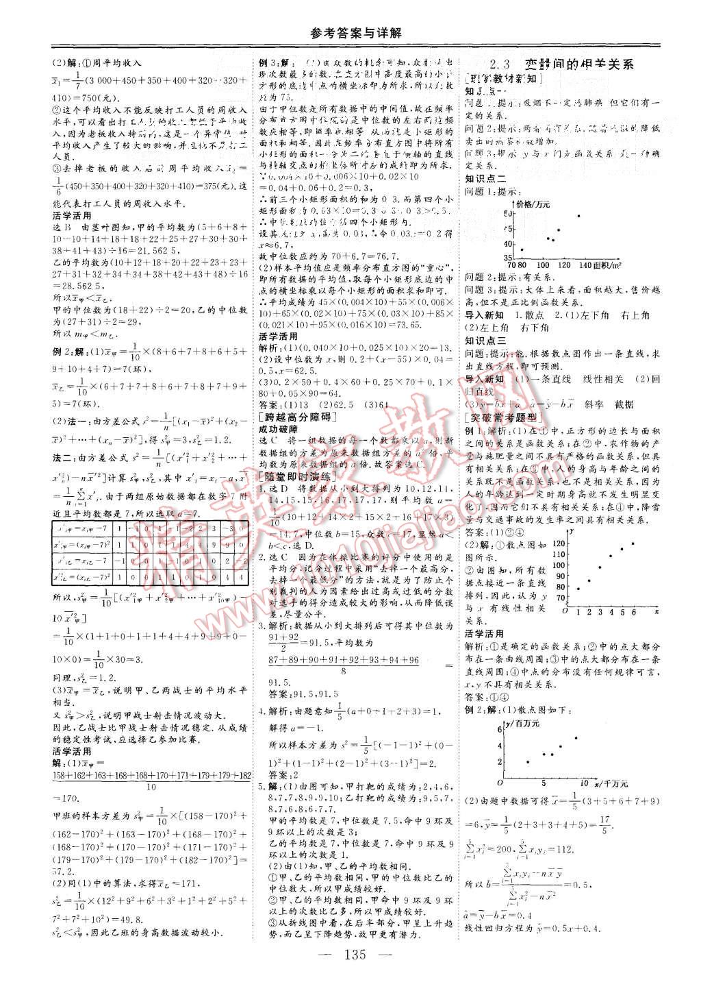 2015年三維設(shè)計(jì)高中新課標(biāo)同步課堂數(shù)學(xué)必修3人教A版 第9頁