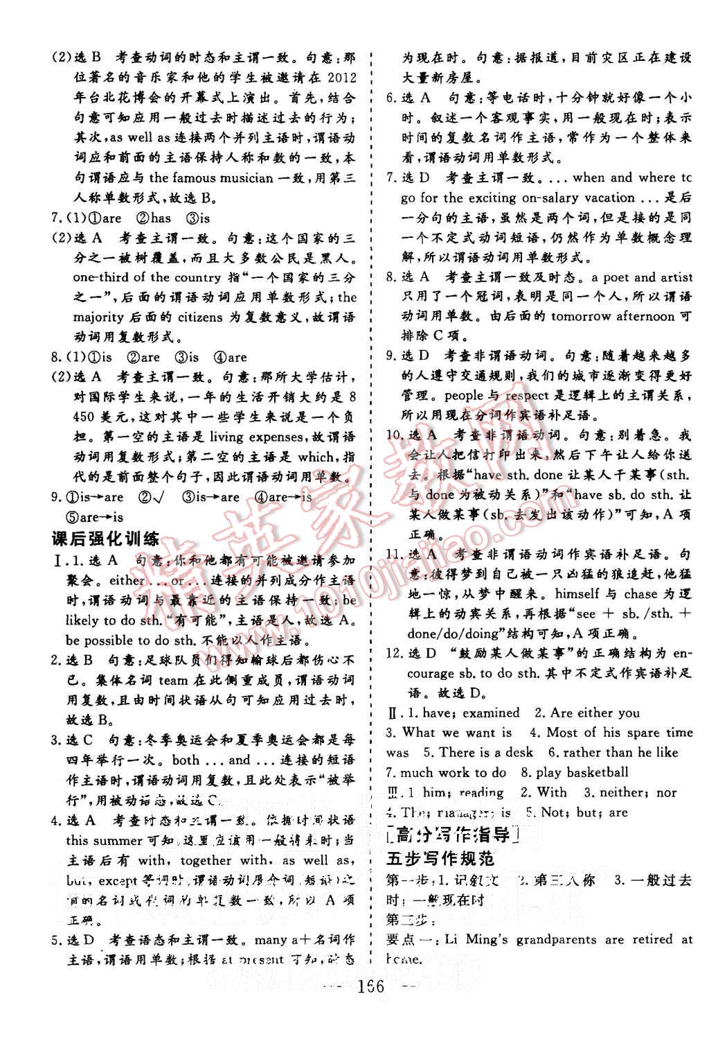 2015年三維設(shè)計(jì)高中新課標(biāo)同步課堂英語必修3譯林版 第20頁