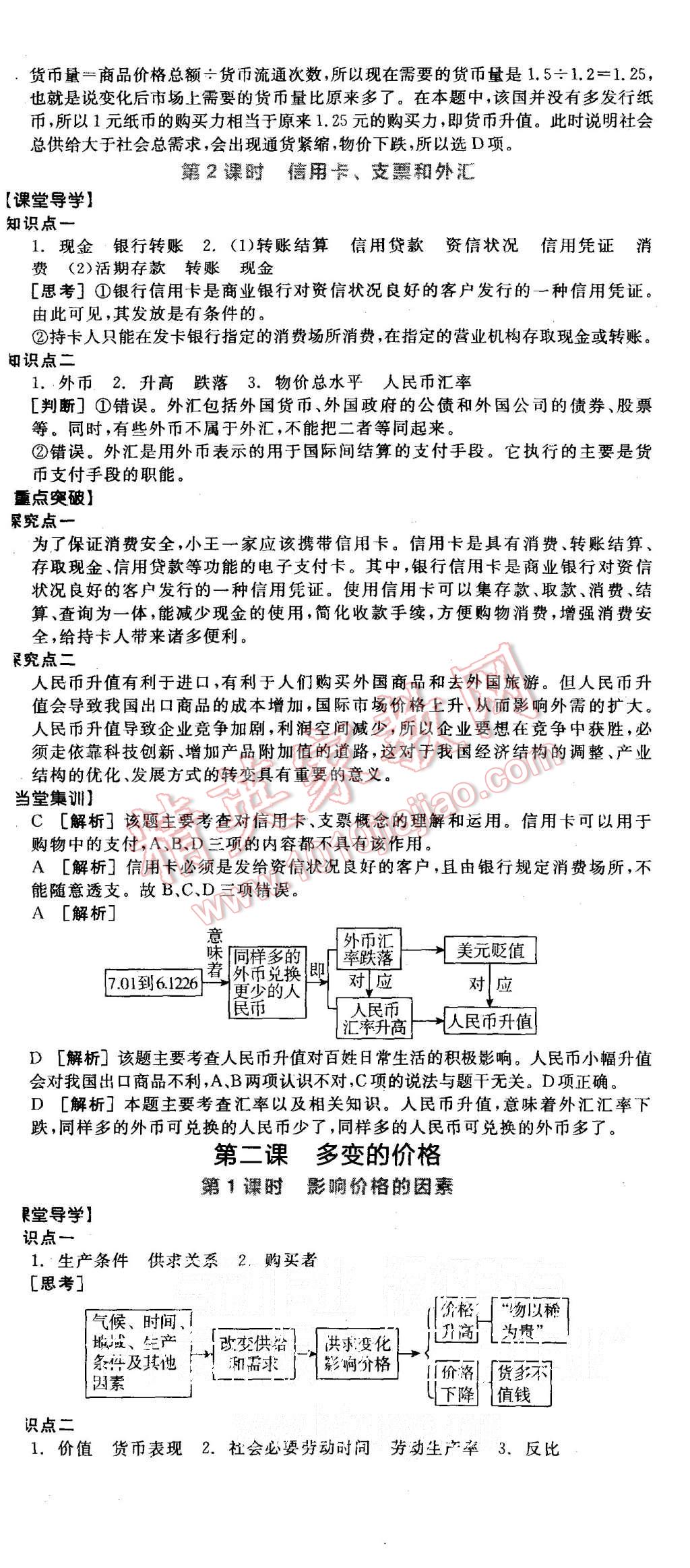 2015年全品學(xué)練考高中思想政治必修1人教版 第2頁