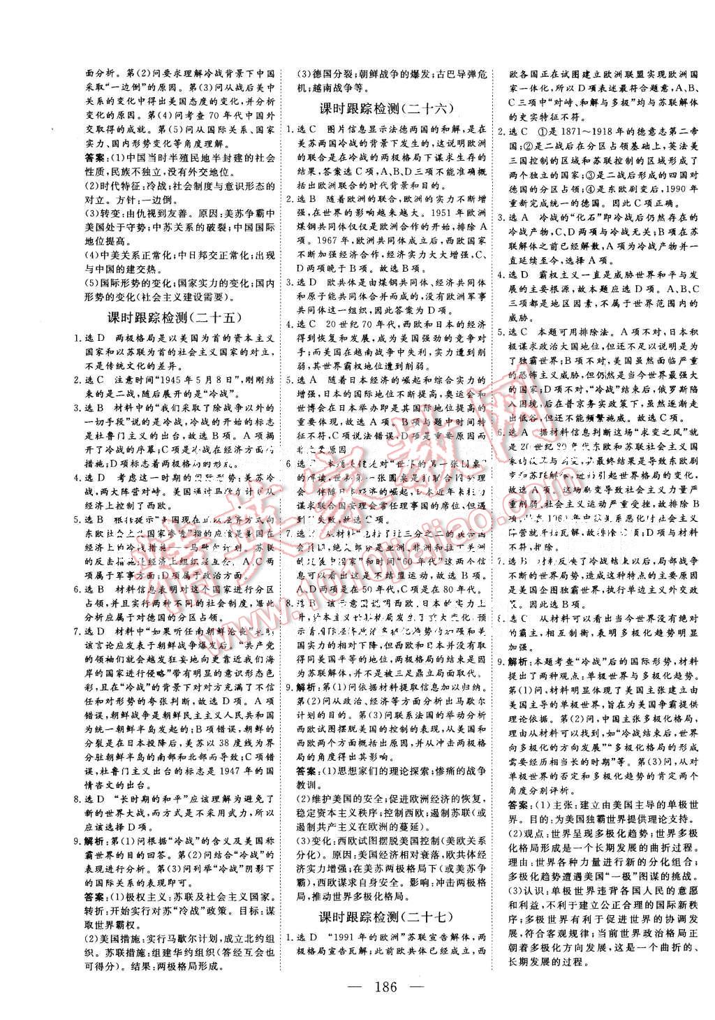 2015年三維設計高中新課標同步課堂歷史必修1人教版 第20頁