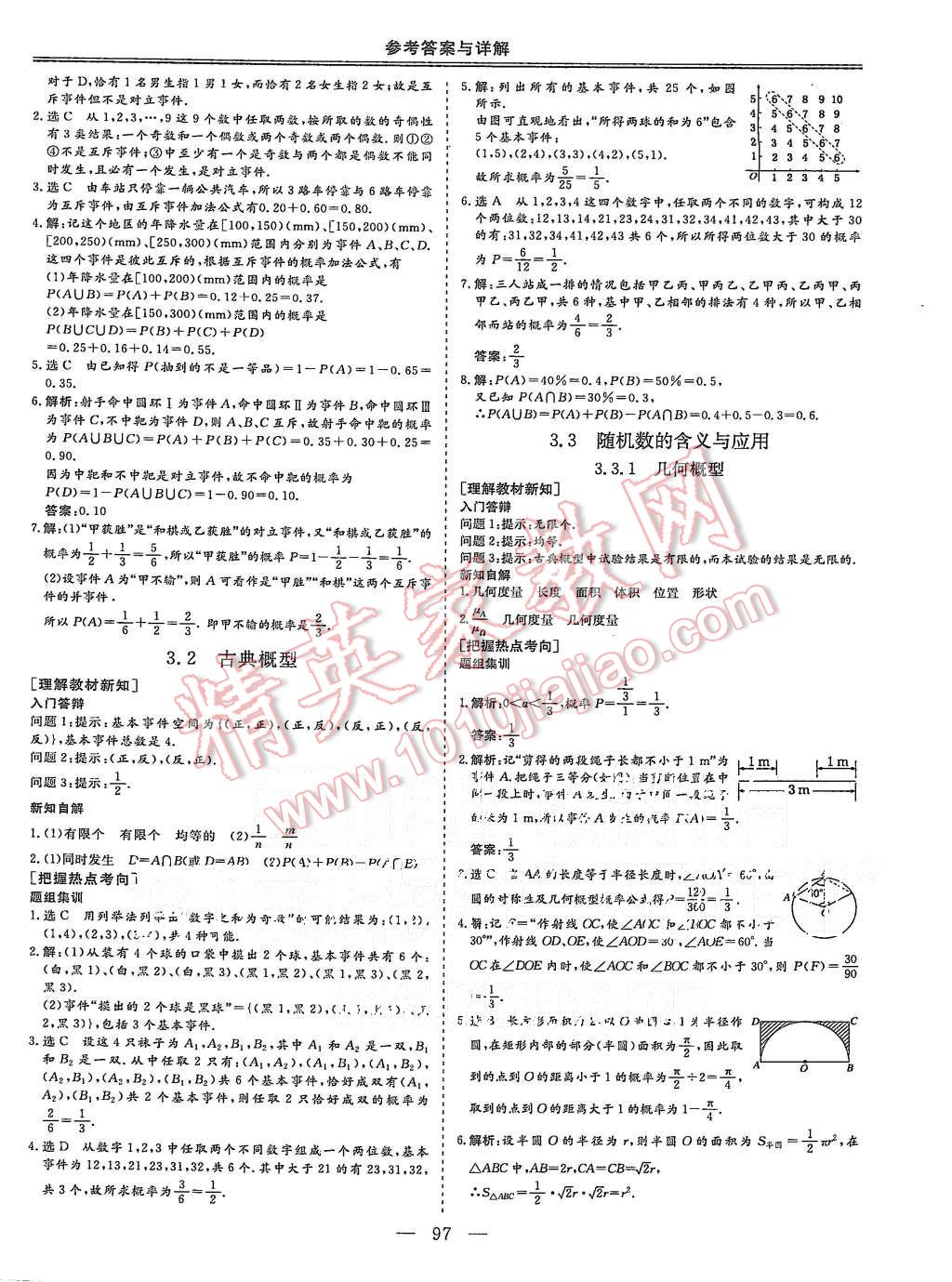 2015年三維設計高中新課標同步課堂數(shù)學必修3人教B版 第9頁