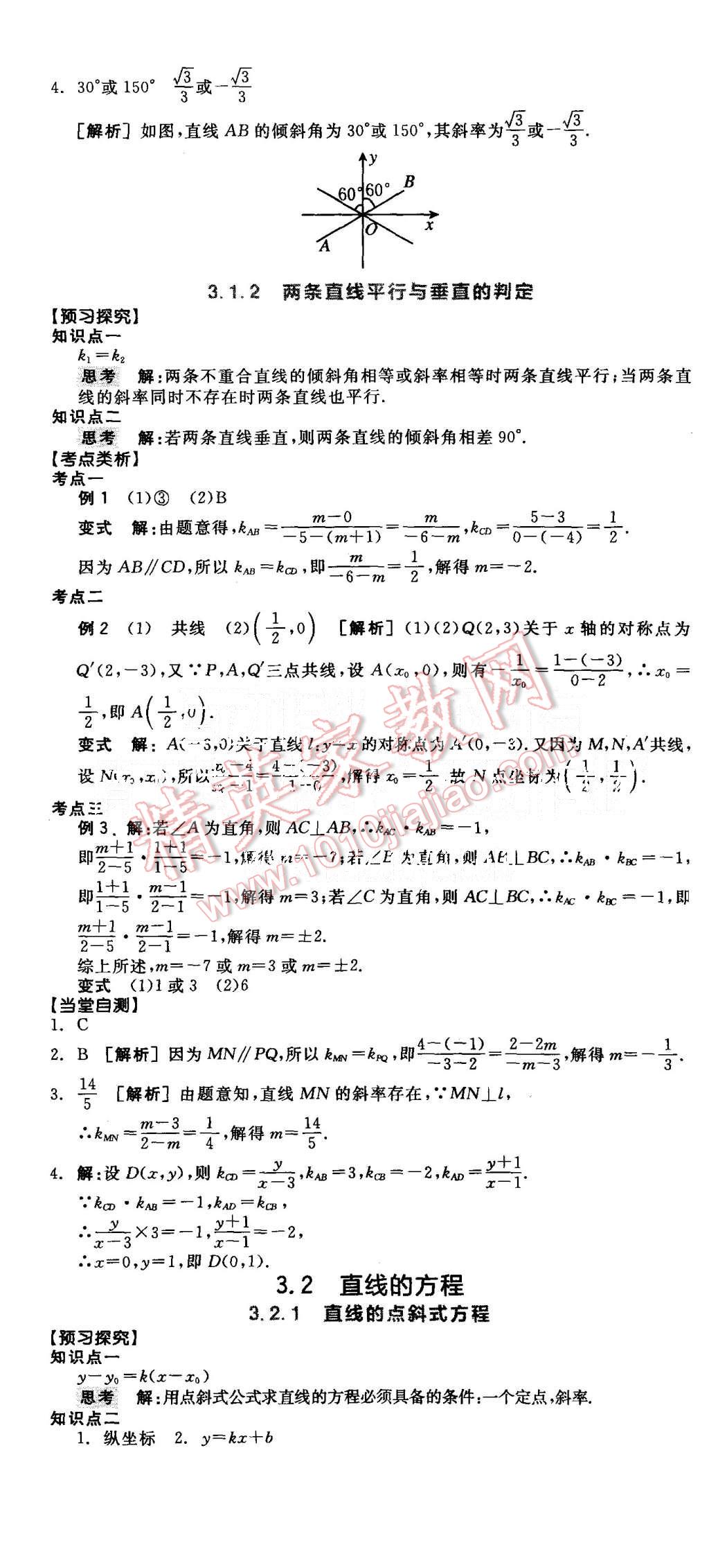 2015年全品學(xué)練考高中數(shù)學(xué)必修2人教A版 第14頁