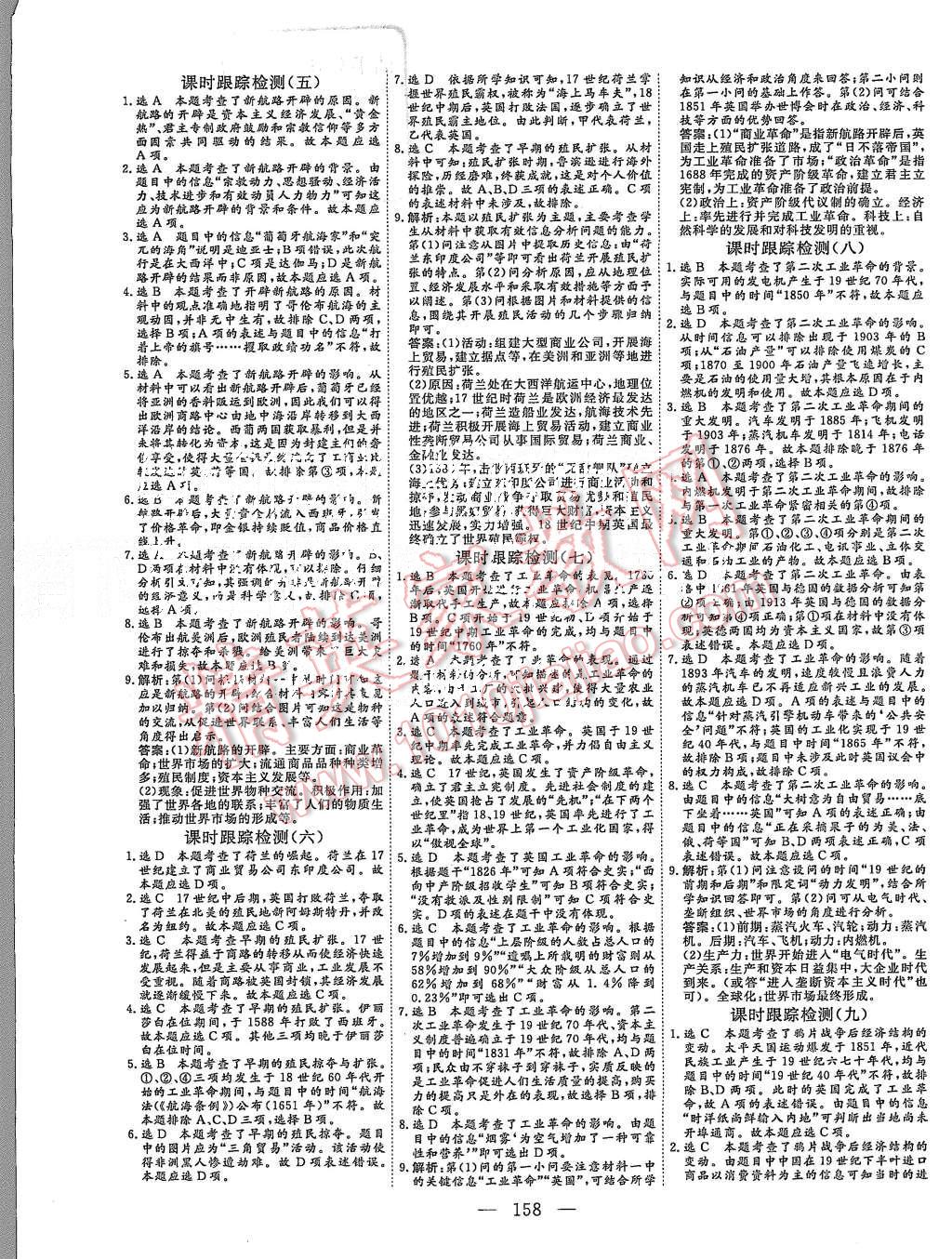 2015年三維設(shè)計(jì)高中新課標(biāo)同步課堂歷史必修2人教版 第12頁