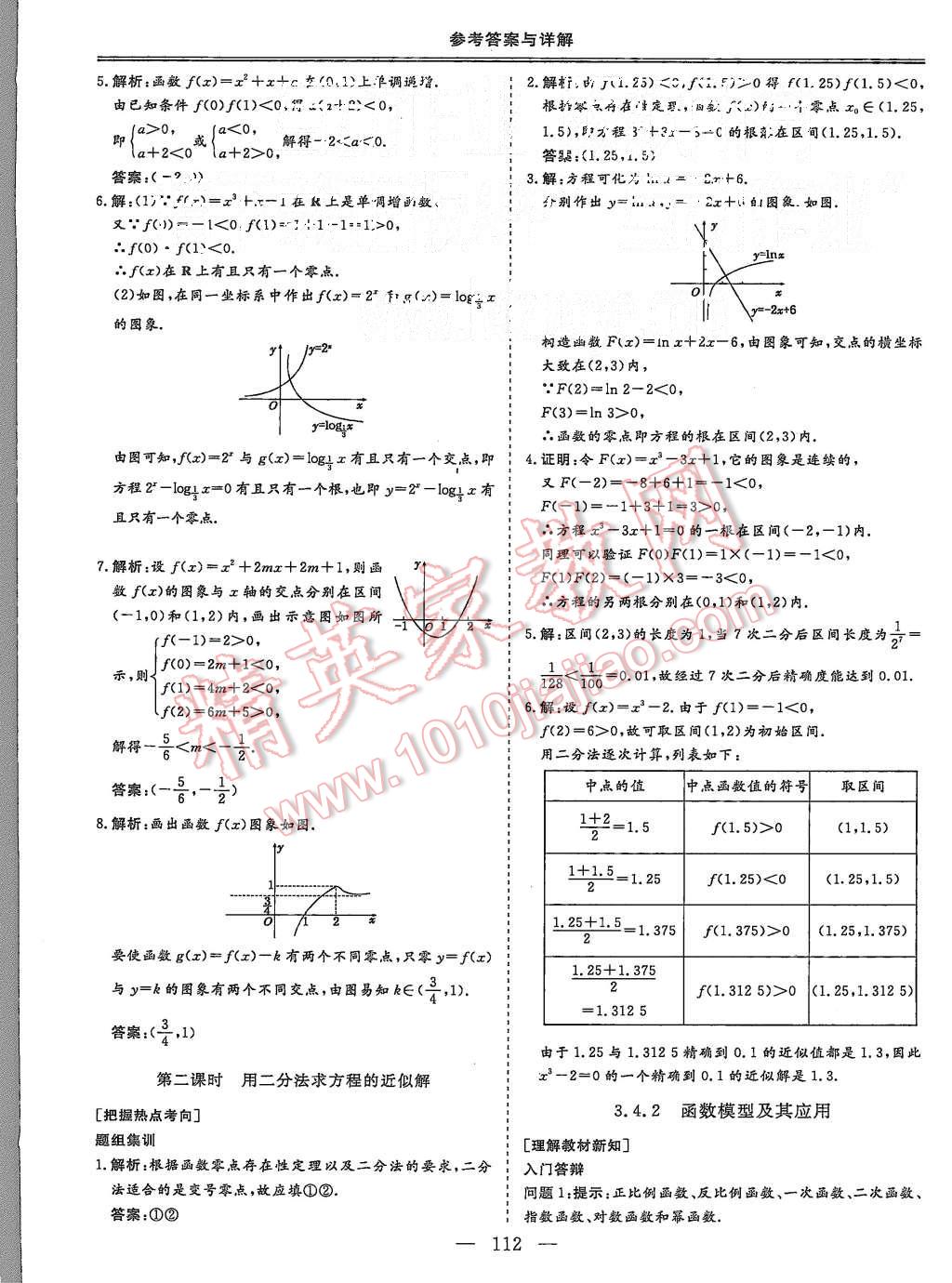 2015年三維設計高中新課標同步課堂數學必修1蘇教版 第16頁