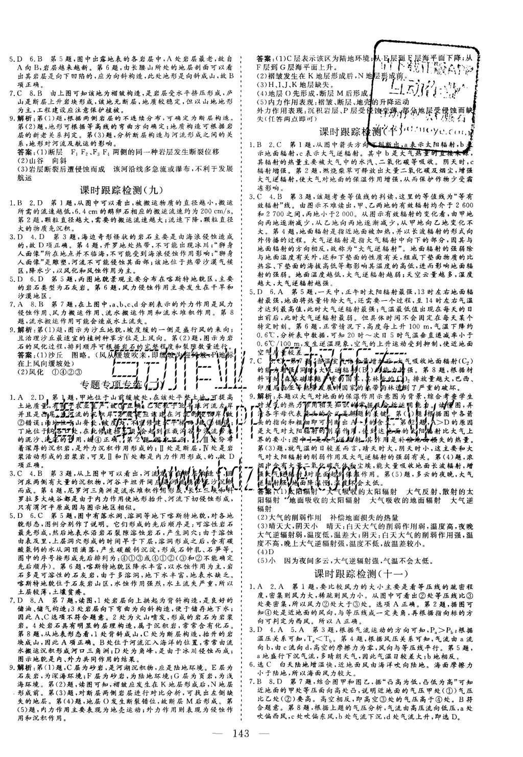 2015年三維設(shè)計高中新課標(biāo)同步課堂地理必修1湘教版 參考答案第15頁