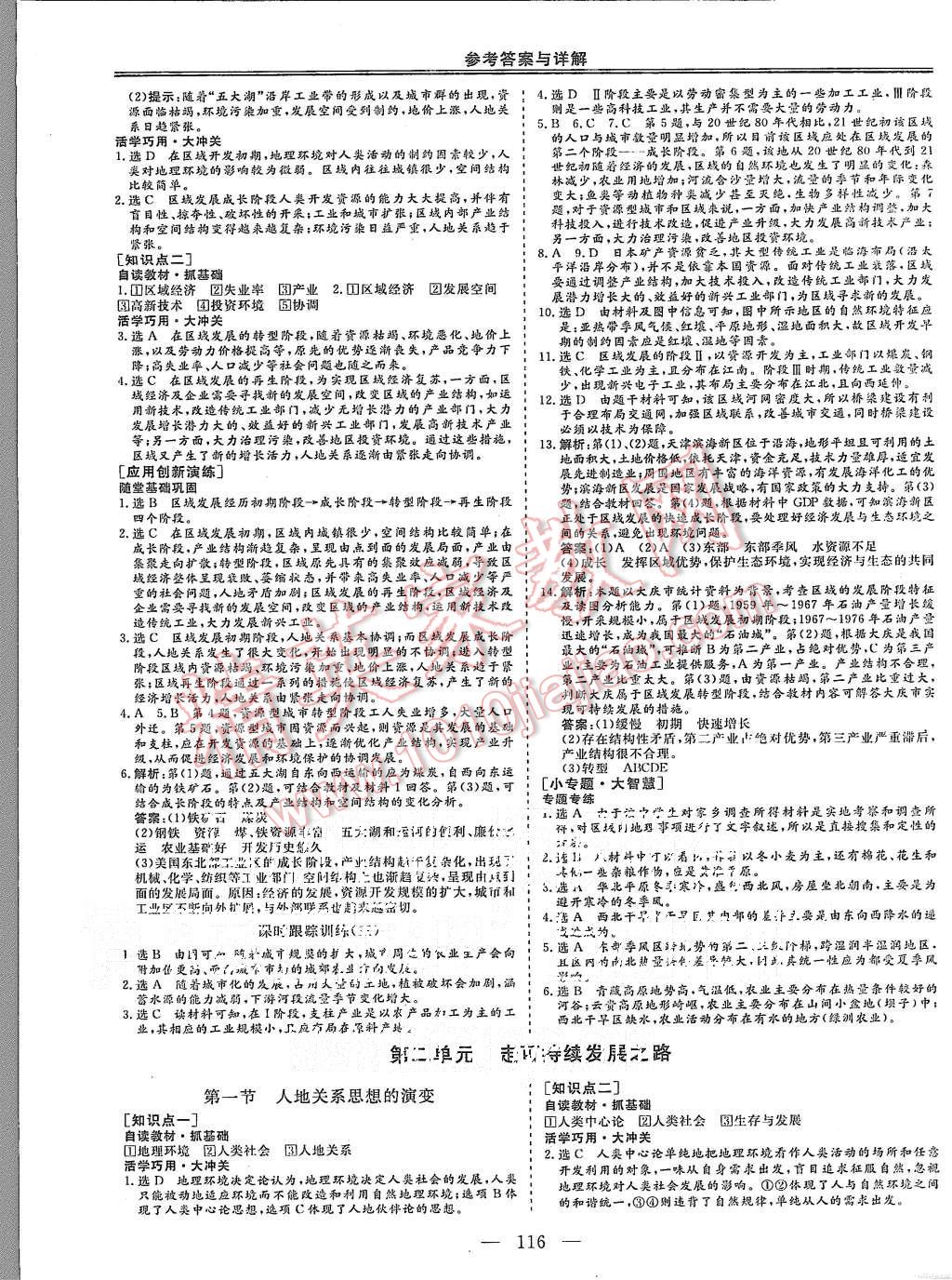 2015年三維設(shè)計高中新課標(biāo)同步課堂地理必修3魯教版 第3頁