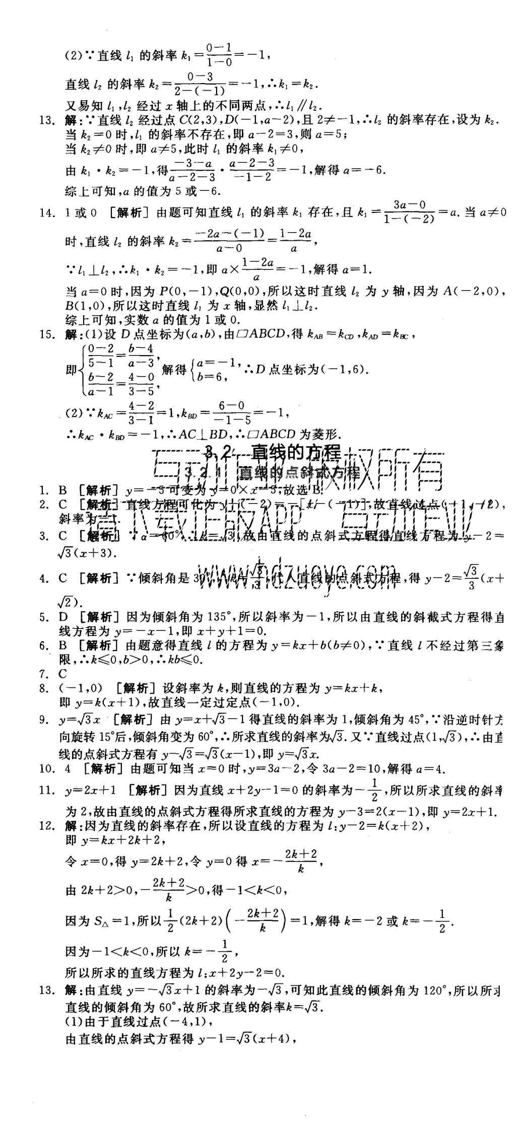 2015年全品學(xué)練考高中數(shù)學(xué)必修2人教A版 練習(xí)冊參考答案第44頁