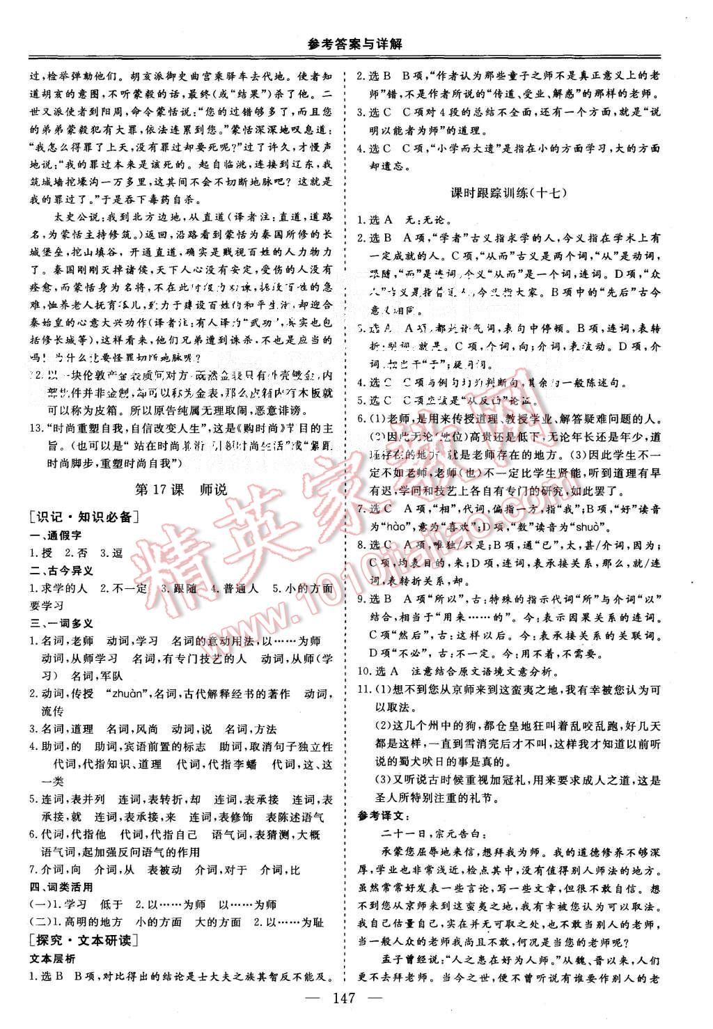 2015年三維設(shè)計(jì)高中新課標(biāo)同步課堂語文必修4粵教版 第17頁