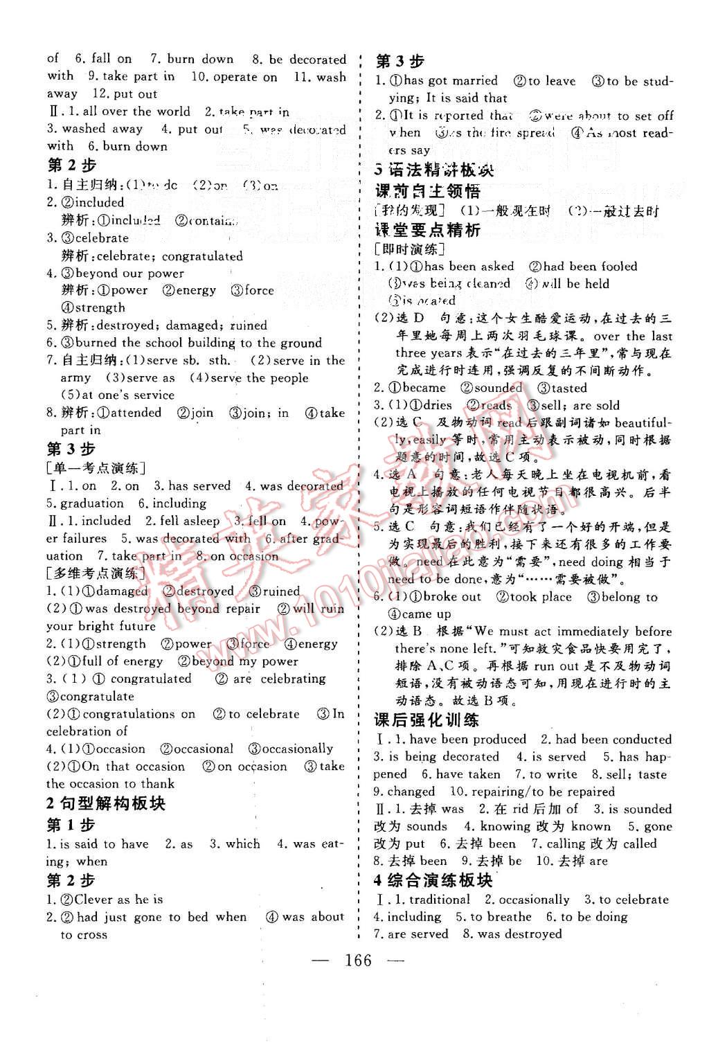 2015年三維設(shè)計(jì)高中新課標(biāo)同步課堂英語必修1北師大版 第12頁