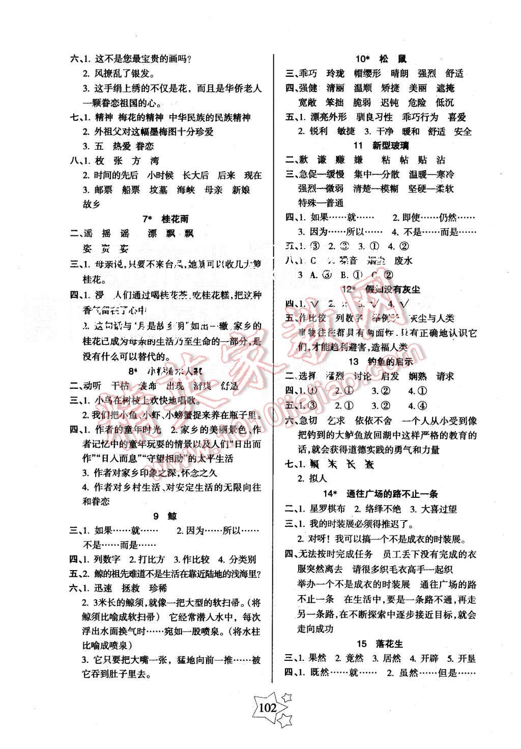 2015年課堂達(dá)優(yōu)整合集訓(xùn)天天練五年級(jí)語文上冊(cè)人教版 第2頁