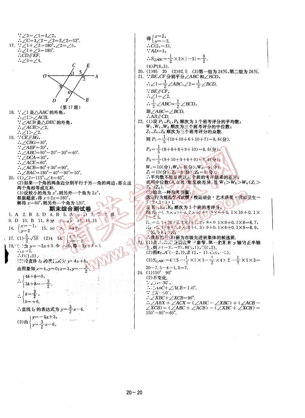 2015年課時訓(xùn)練八年級數(shù)學(xué)上冊北師大版 第20頁