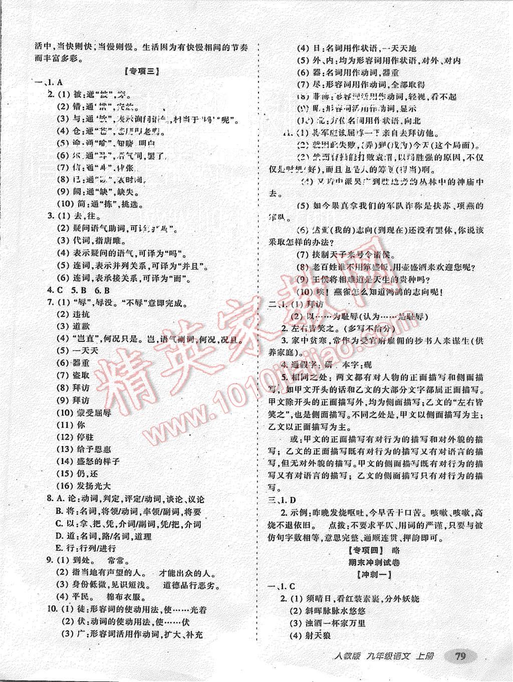 2015年聚能闖關期末復習沖刺卷九年級語文上冊人教版 第7頁