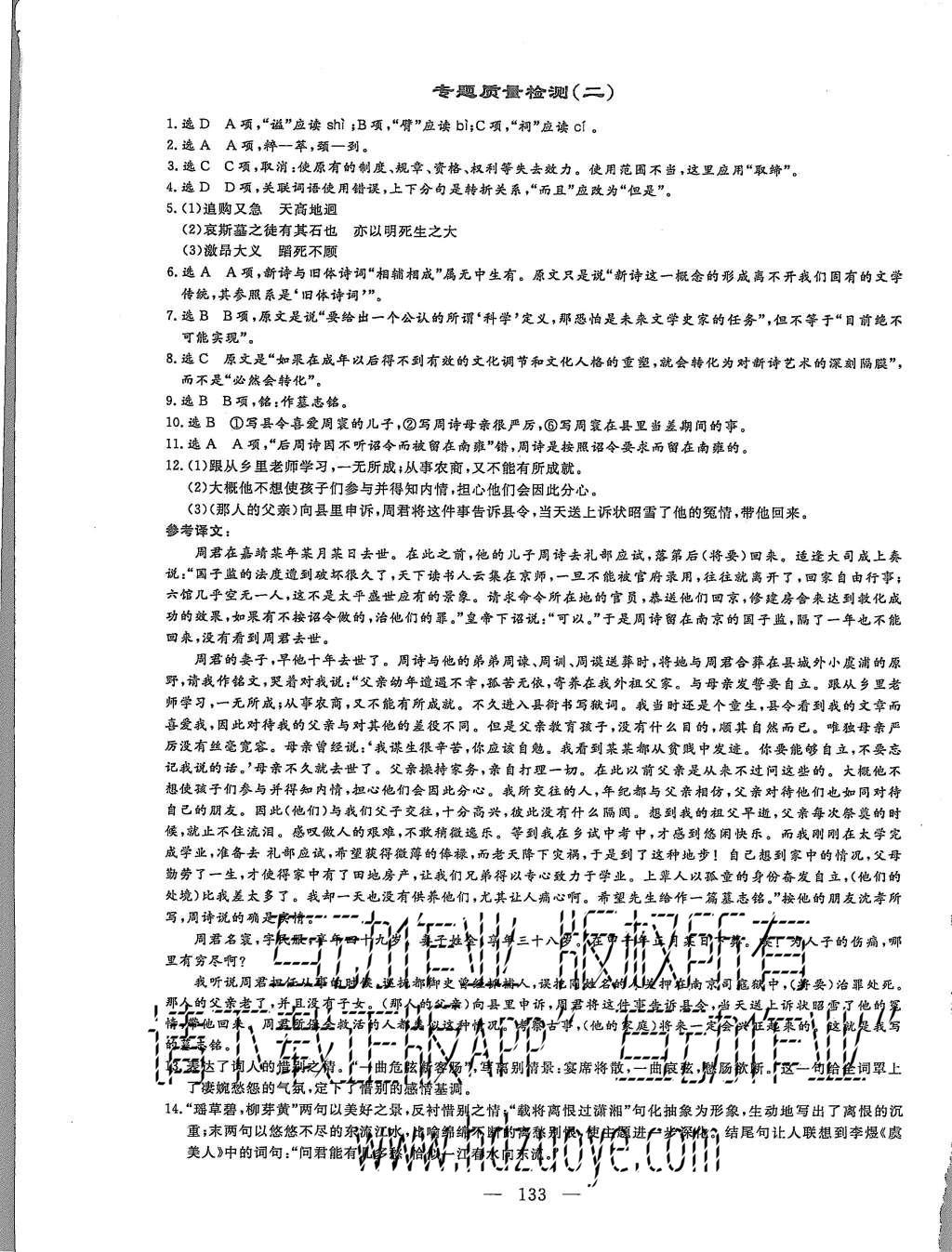 2015年三維設(shè)計(jì)高中新課標(biāo)同步課堂語(yǔ)文必修3蘇教版 專題質(zhì)量檢測(cè)第15頁(yè)