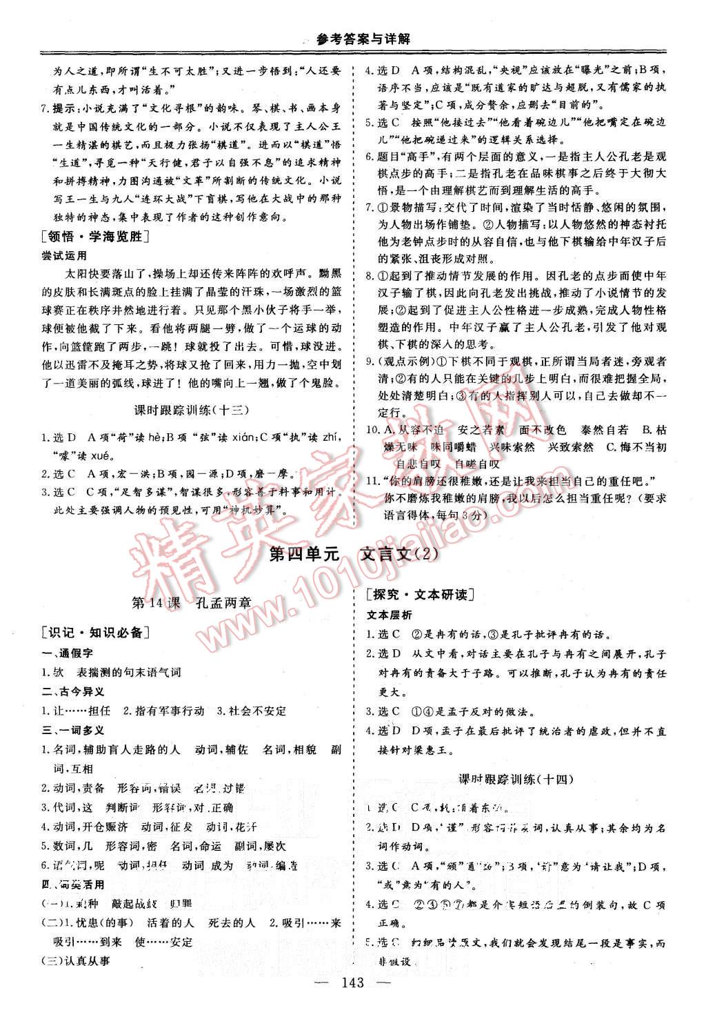 2015年三維設(shè)計(jì)高中新課標(biāo)同步課堂語(yǔ)文必修4粵教版 第13頁(yè)