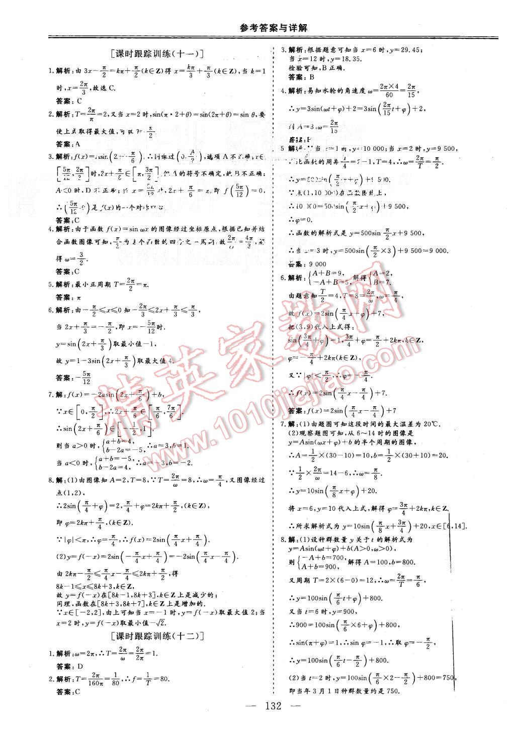 2015年三維設(shè)計(jì)高中新課標(biāo)同步課堂數(shù)學(xué)必修4北師大版 第5頁(yè)