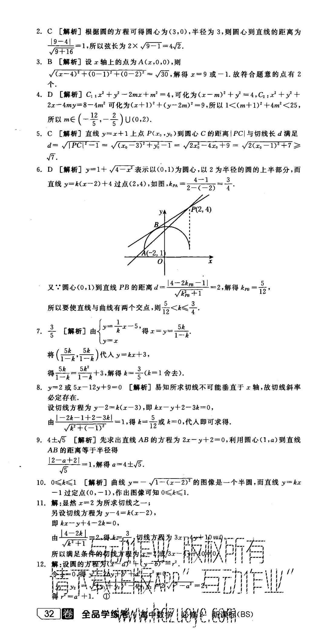 2015年全品学练考高中数学必修2北师大版 练习册参考答案第58页