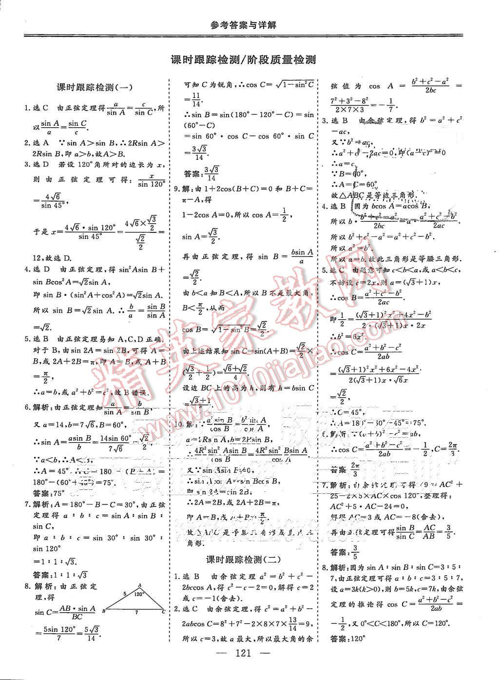 2015年三維設(shè)計高中新課標(biāo)同步課堂數(shù)學(xué)必修5人教A版 第21頁