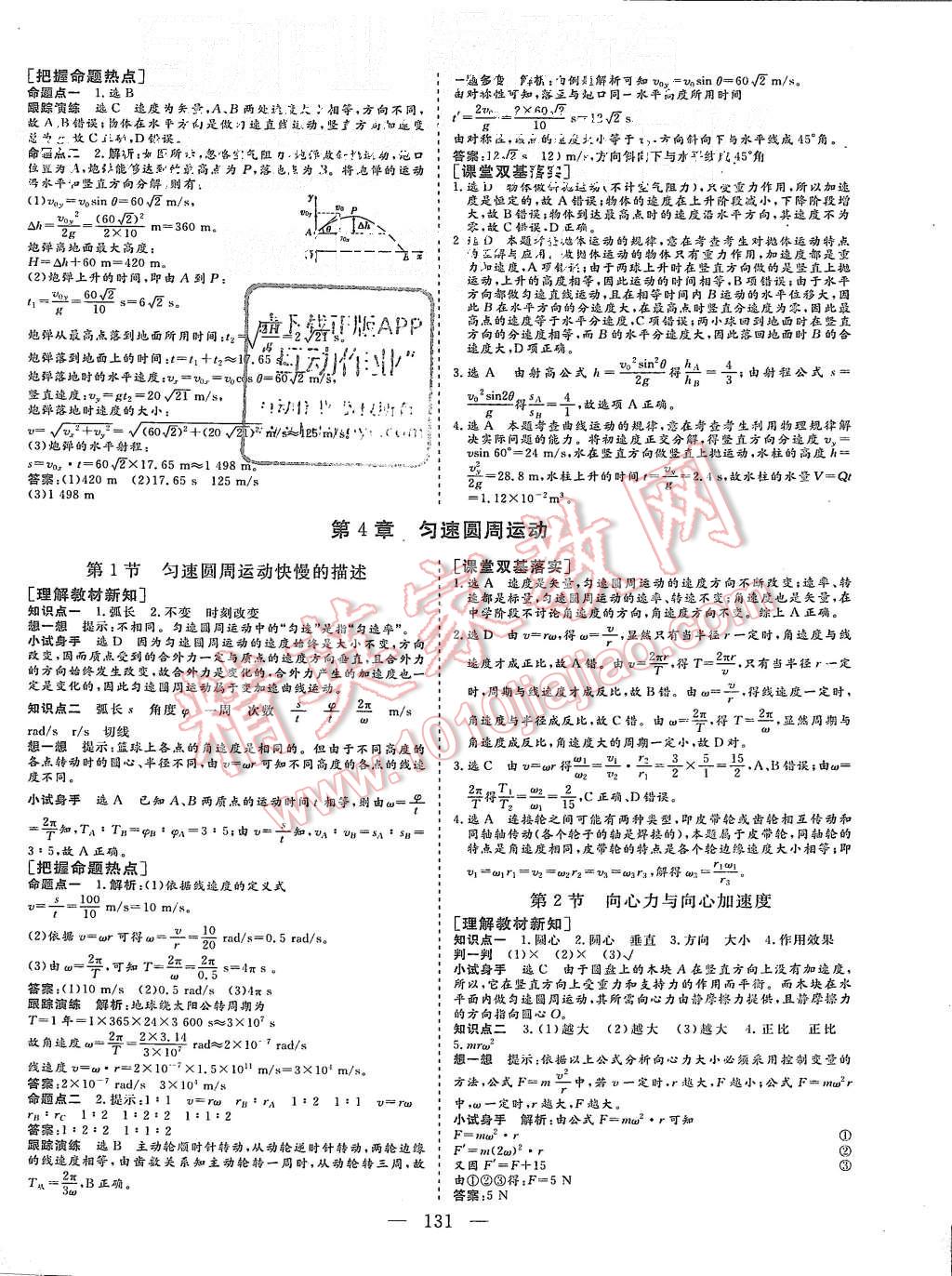 2015年三維設(shè)計高中新課標(biāo)同步課堂物理必修2魯科版 第7頁