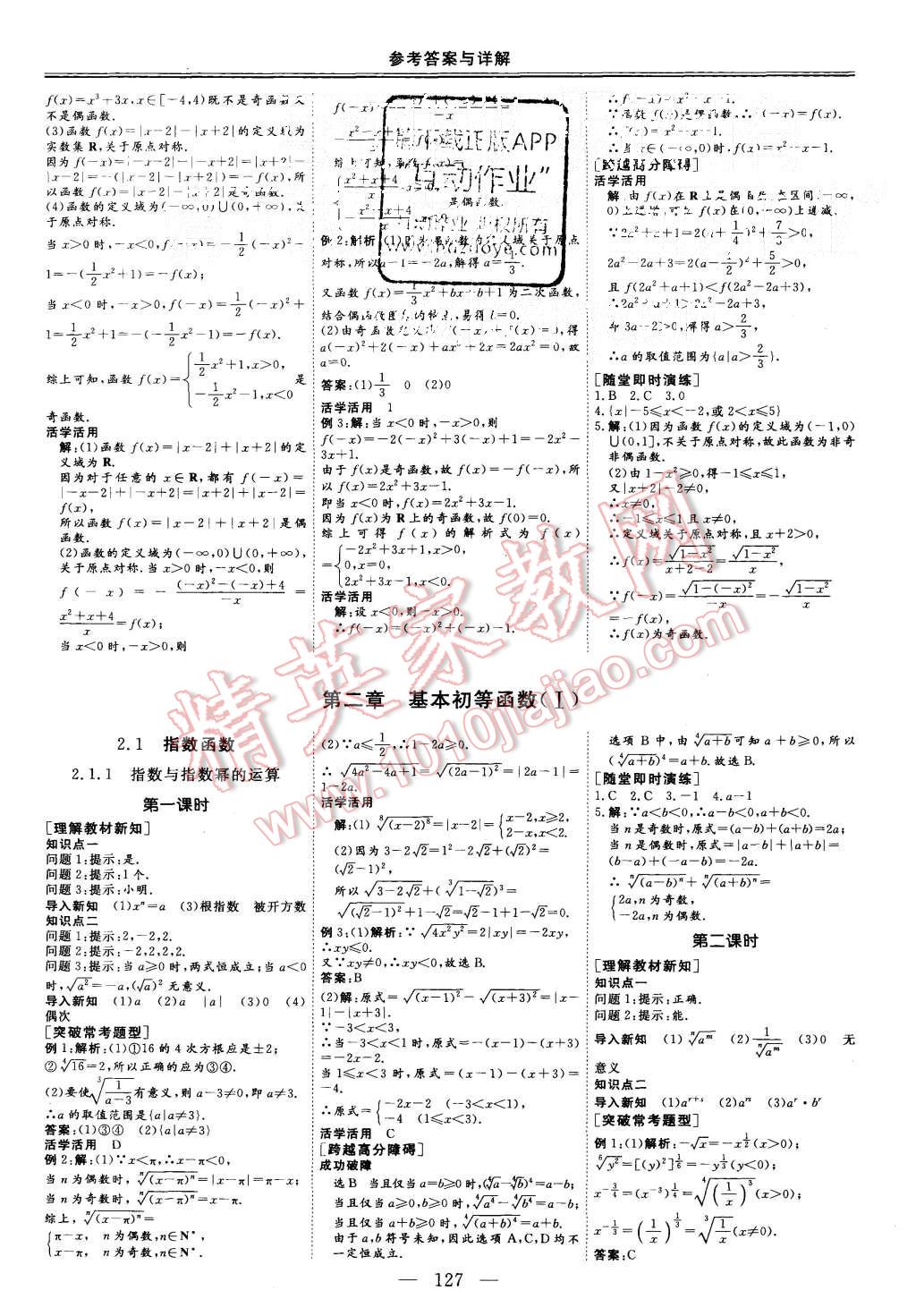 2015年三維設(shè)計(jì)高中新課標(biāo)同步課堂數(shù)學(xué)必修1人教A版 第7頁(yè)