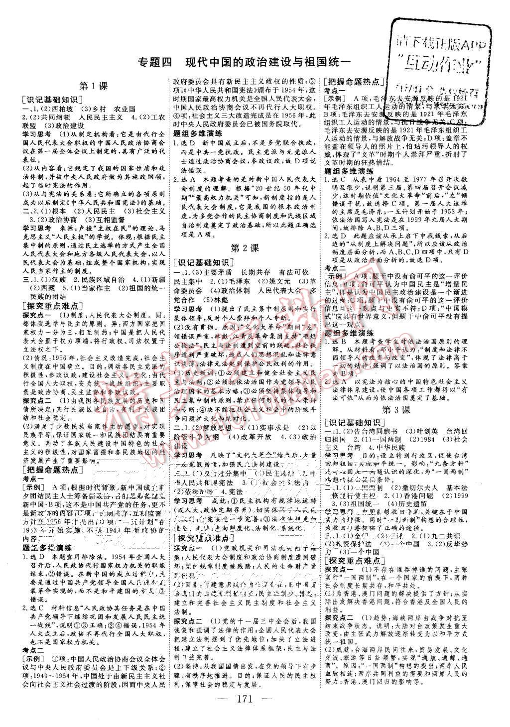 2015年三維設(shè)計(jì)高中新課標(biāo)同步課堂歷史必修1人民版 第5頁(yè)