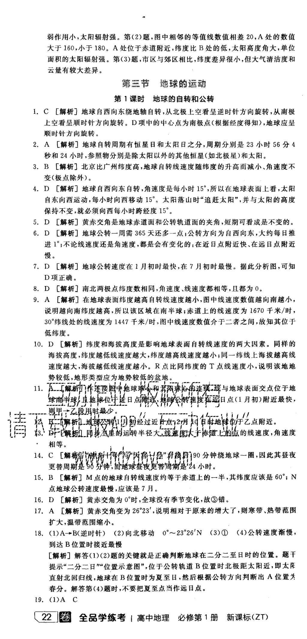 2015年全品學(xué)練考高中地理必修第1冊(cè)中圖版 練習(xí)冊(cè)參考答案第28頁(yè)