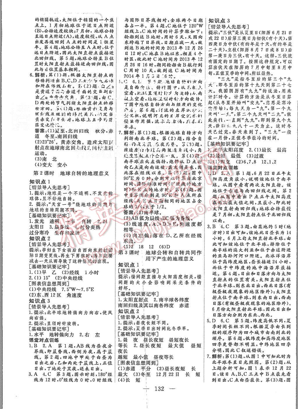 2015年三維設(shè)計高中新課標同步課堂地理必修1中圖版 第2頁