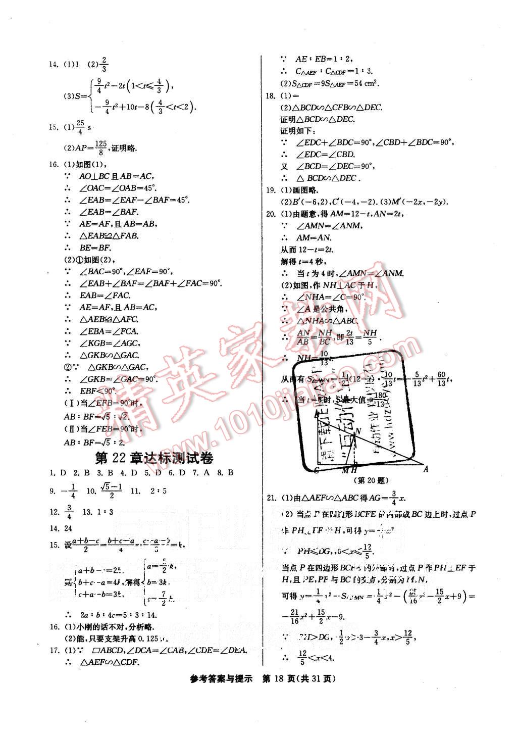 2015年課時(shí)訓(xùn)練九年級(jí)數(shù)學(xué)上冊(cè)滬科版 第18頁