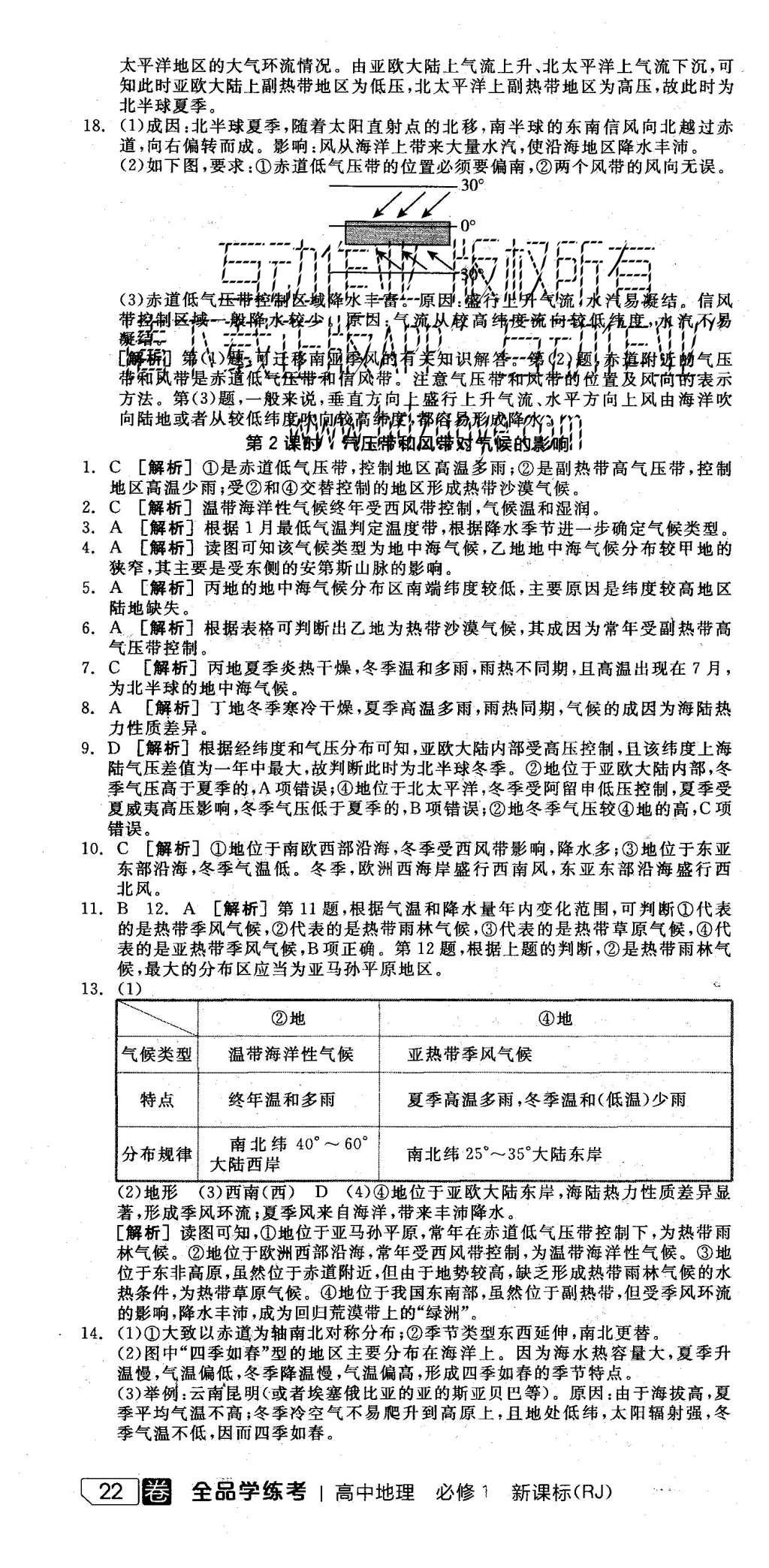 2015年全品學練考高中地理必修1人教版 練習冊參考答案第34頁