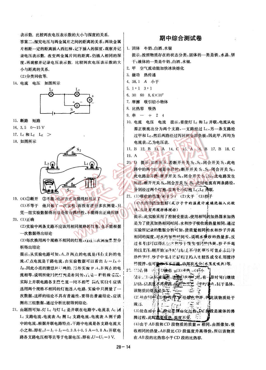 2015年课时训练九年级物理上册沪科版 第14页