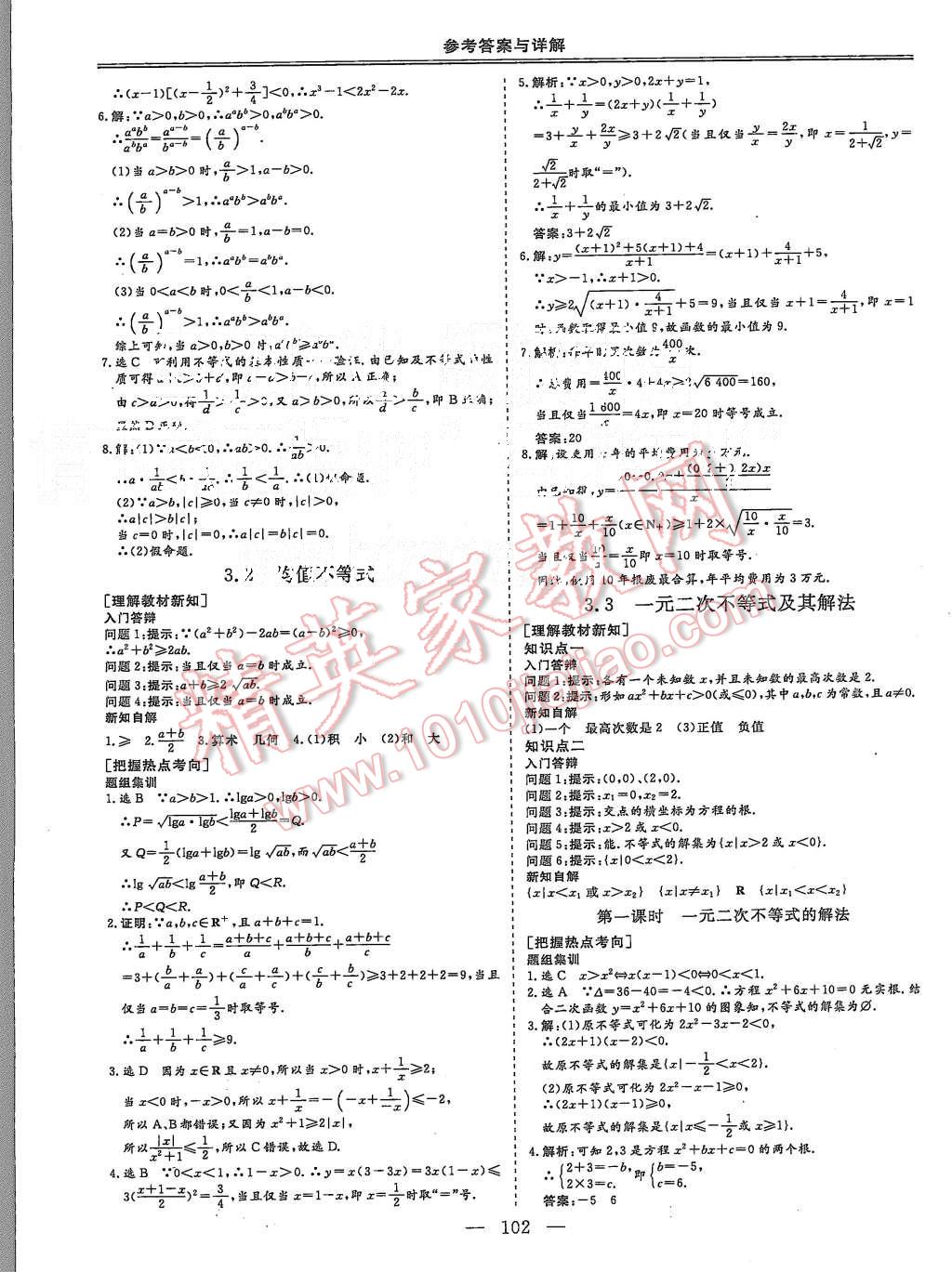 2015年三維設(shè)計高中新課標同步課堂數(shù)學必修5人教B版 第8頁