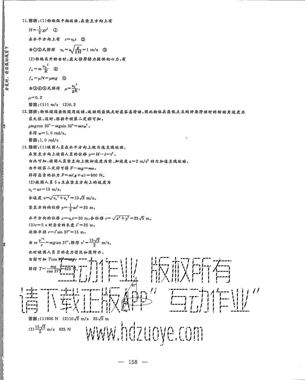 2015年三維設(shè)計高中新課標(biāo)同步課堂物理必修2教科版 章末驗收評價第26頁