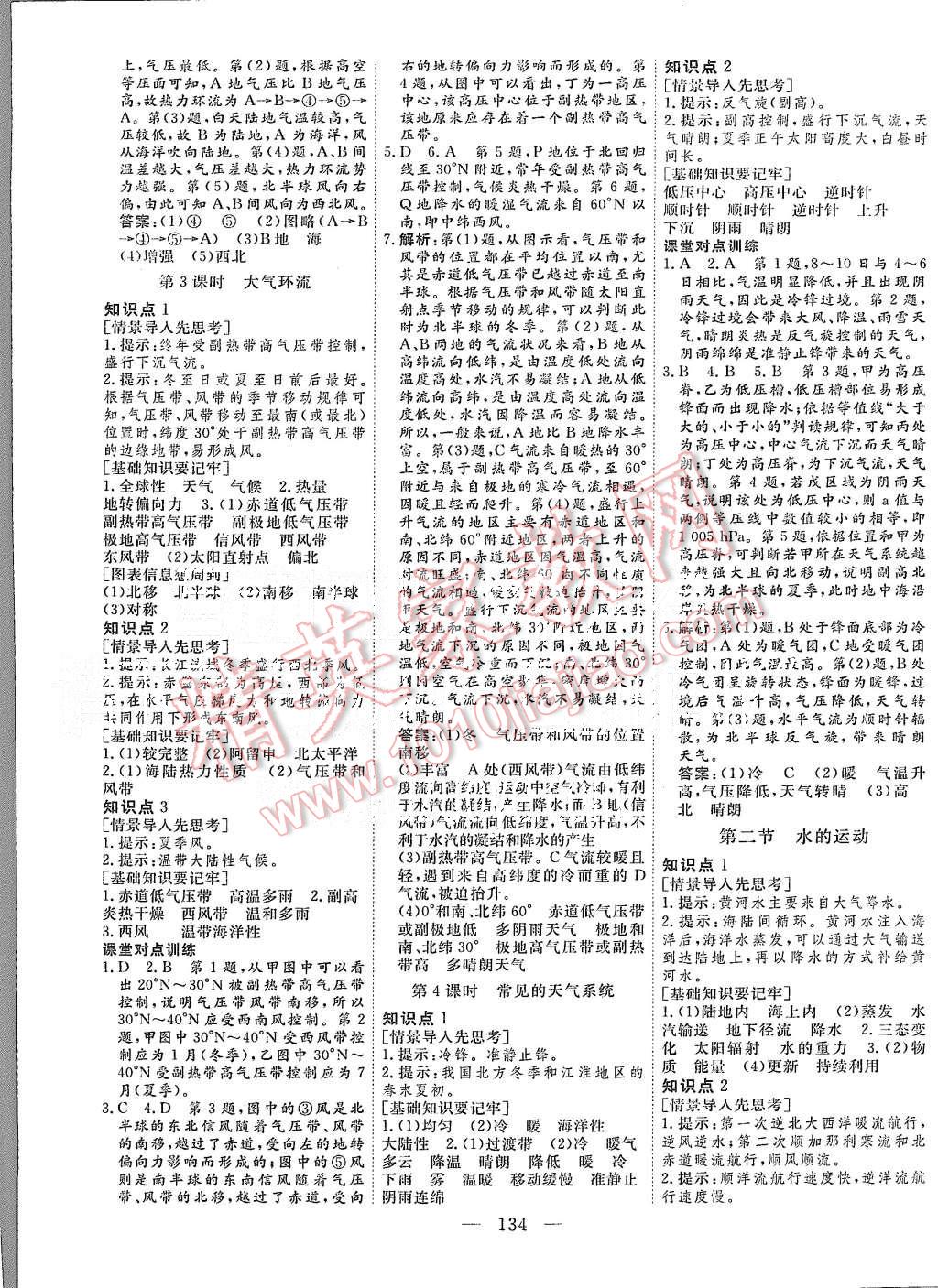 2015年三維設計高中新課標同步課堂地理必修1中圖版 第4頁