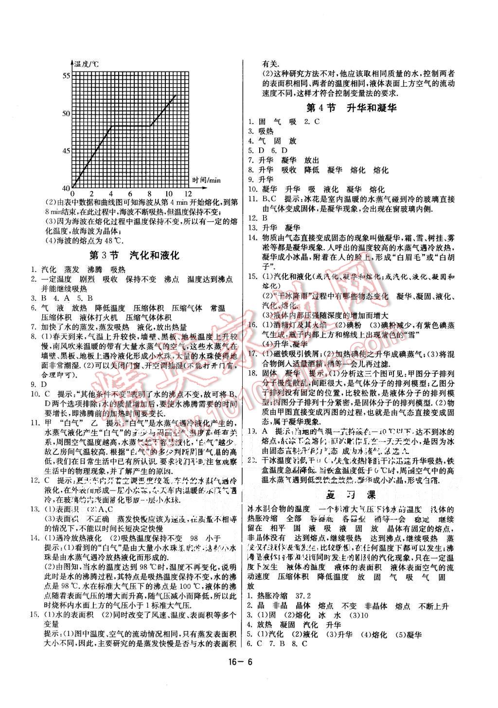 2015年課時(shí)訓(xùn)練八年級(jí)物理上冊(cè)人教版 第6頁(yè)