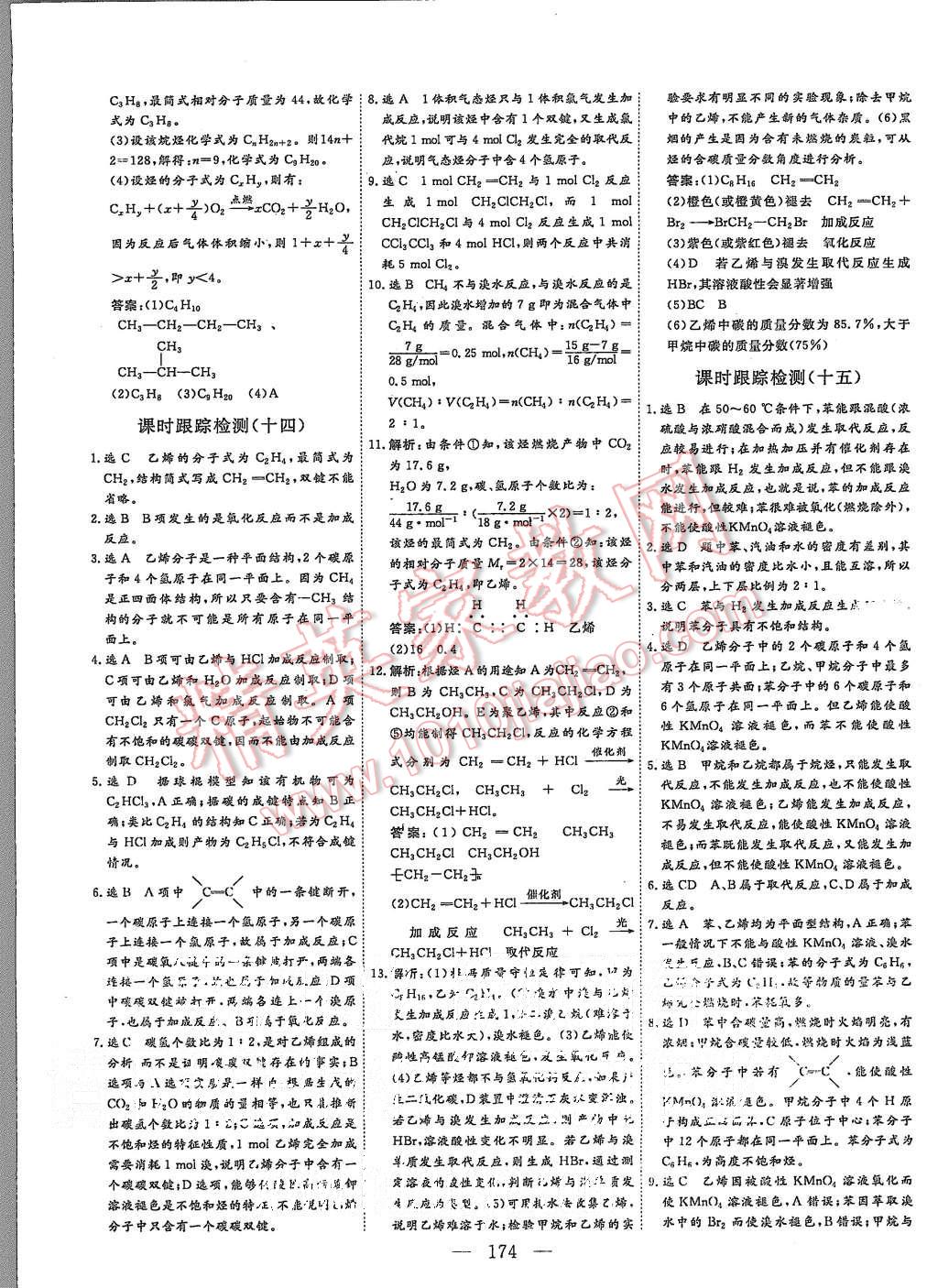 2015年三維設(shè)計(jì)高中新課標(biāo)同步課堂化學(xué)必修2人教版 第28頁