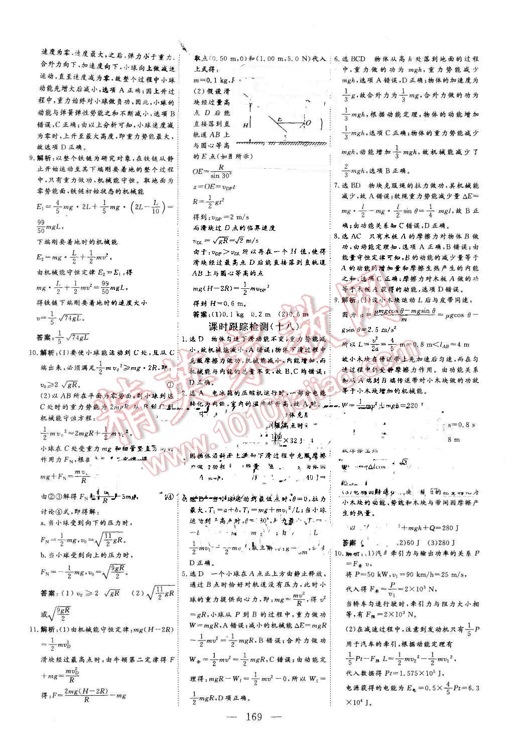 2015年三維設計高中新課標同步課堂物理必修2人教版 第13頁