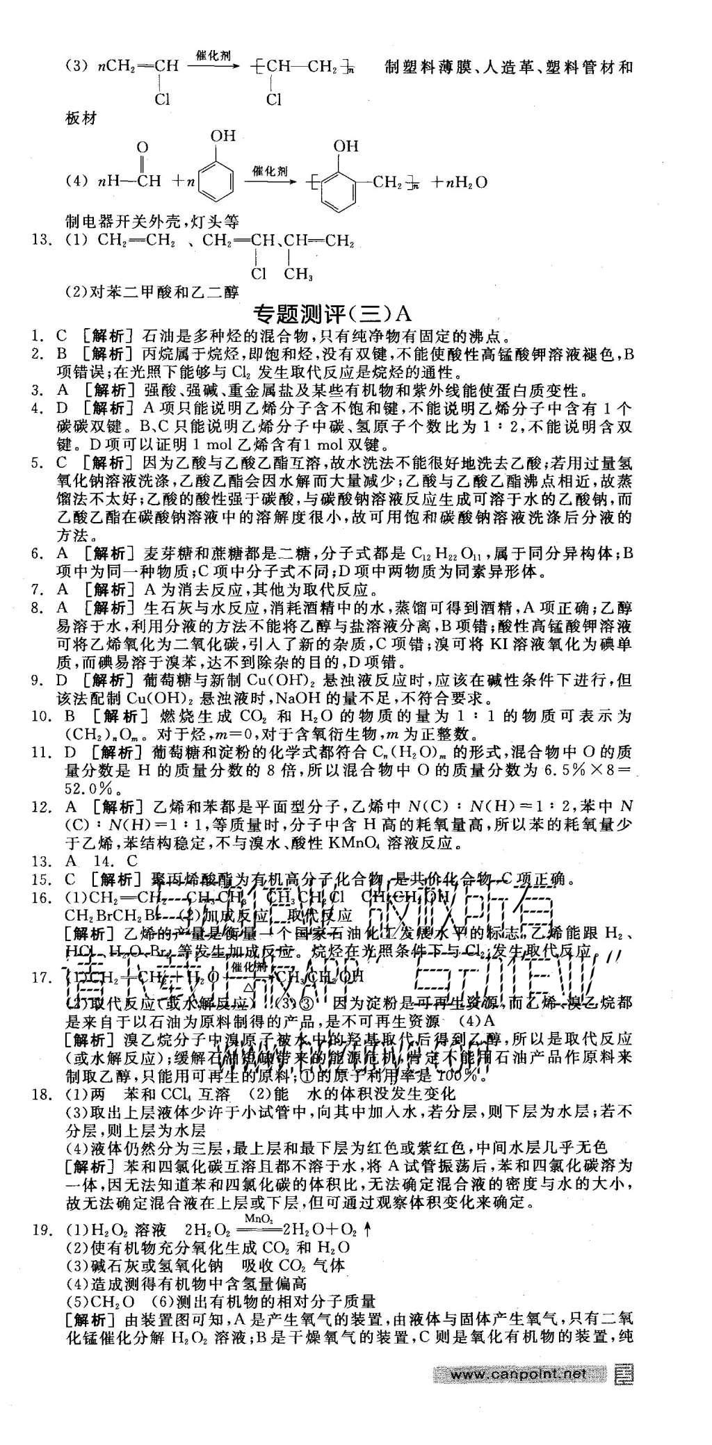 2015年全品學練考高中化學必修2蘇教版 練習冊參考答案第48頁