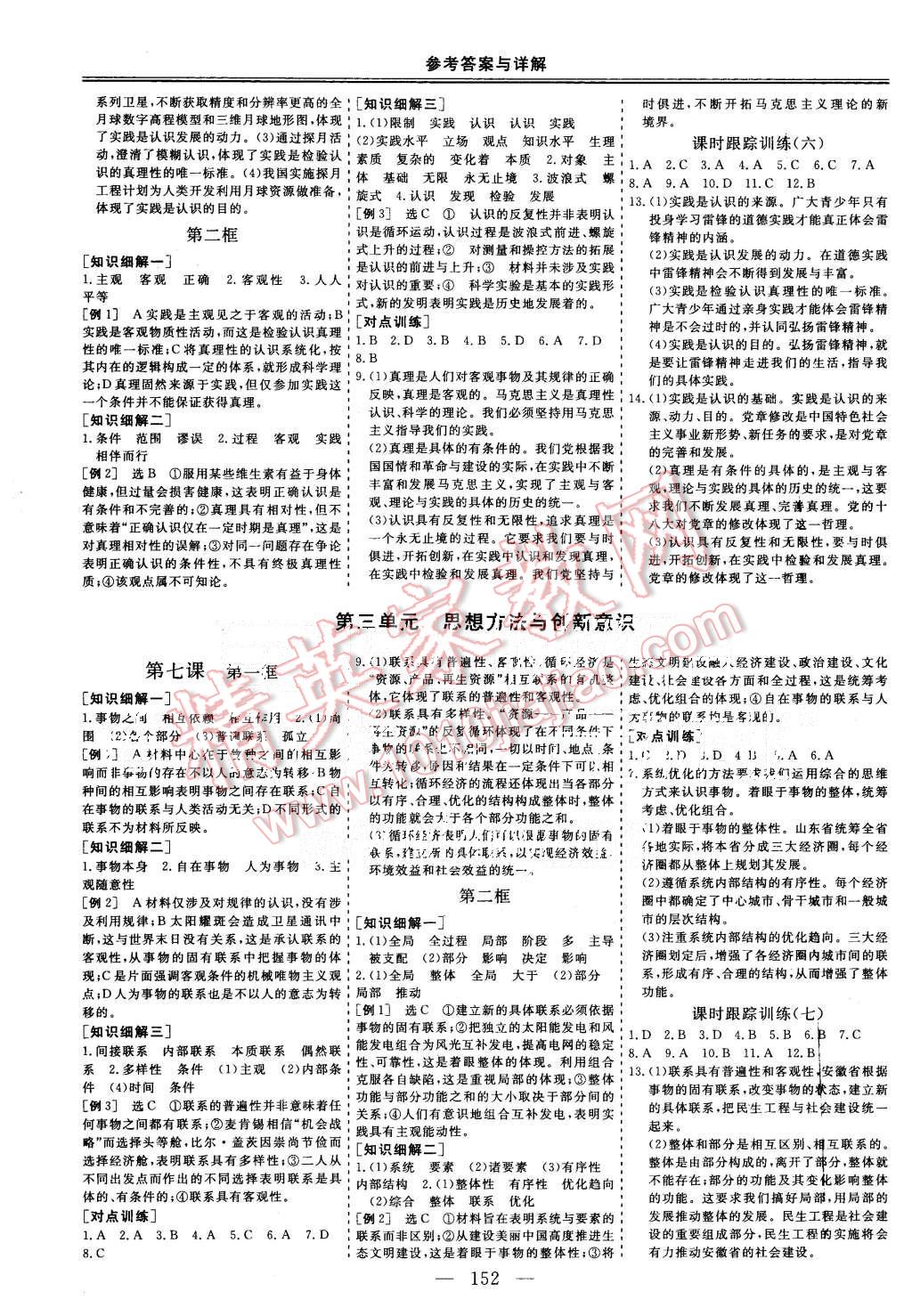 2015年三維設(shè)計(jì)高中新課標(biāo)同步課堂政治必修4人教版 第4頁