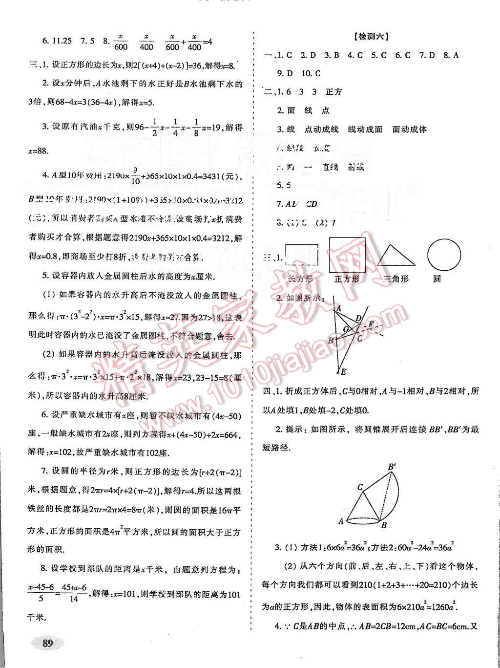 2015年聚能闖關(guān)期末復習沖刺卷七年級數(shù)學上冊人教版 第9頁