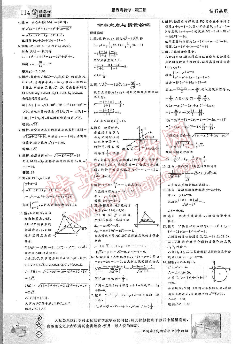 2015年三維設(shè)計(jì)高中新課標(biāo)同步課堂數(shù)學(xué)必修3湘教版 第26頁(yè)