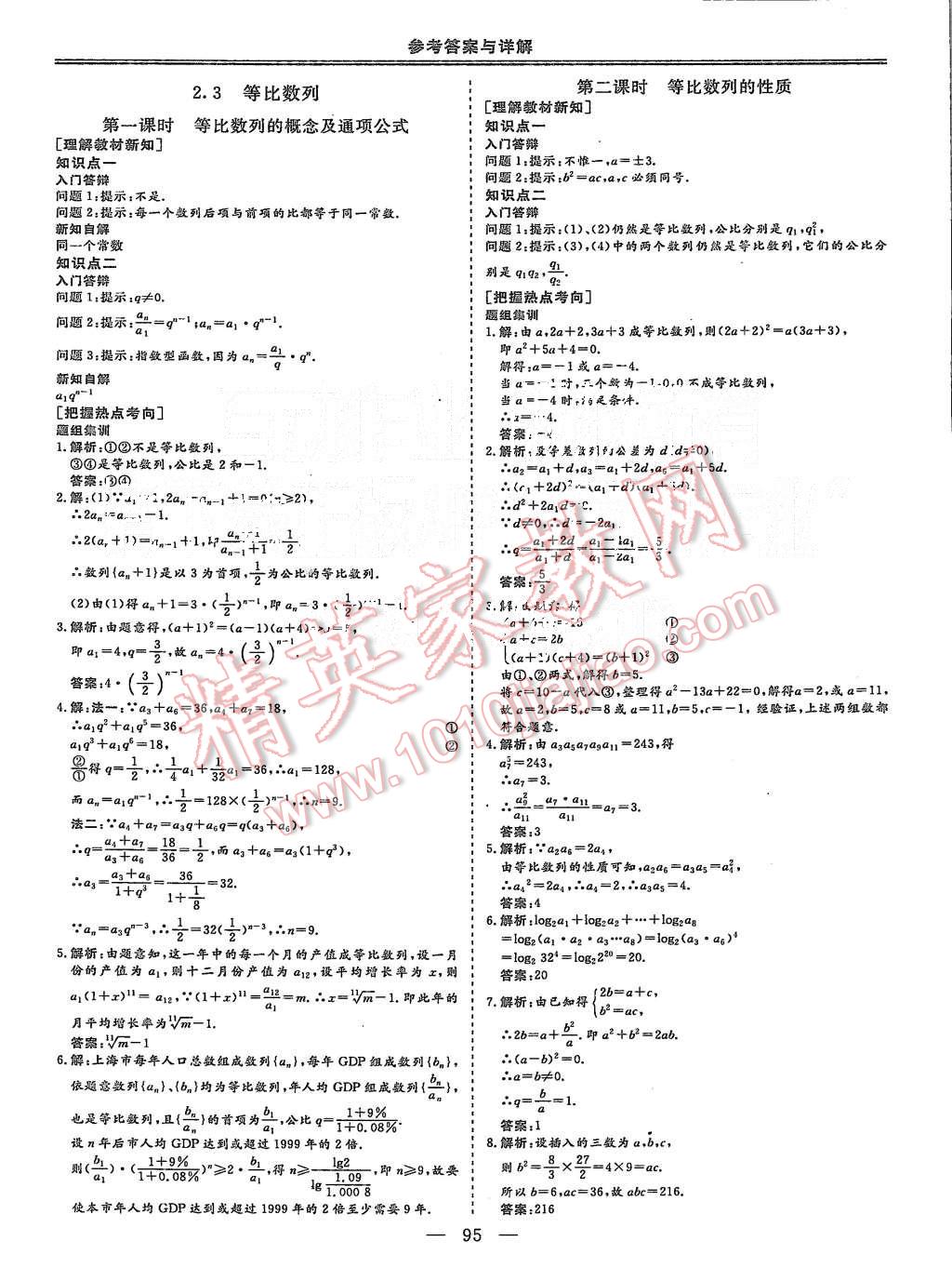 2015年三維設(shè)計(jì)高中新課標(biāo)同步課堂數(shù)學(xué)必修5蘇教版 第7頁