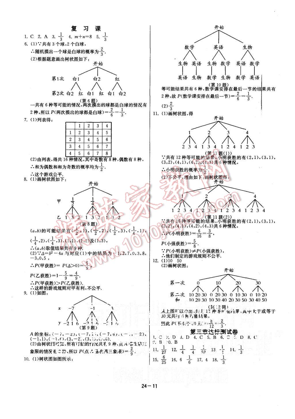 2015年课时训练九年级数学上册北师大版 第11页