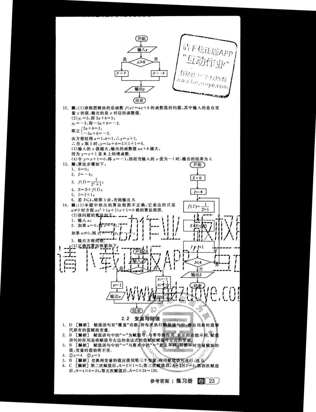 2015年全品学练考高中数学必修3北师大版 练习册参考答案第33页