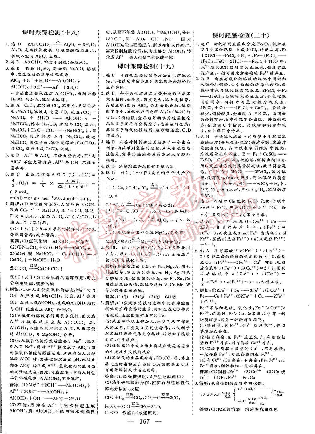 2015年三維設(shè)計(jì)高中新課標(biāo)同步課堂化學(xué)必修1蘇教版 第25頁