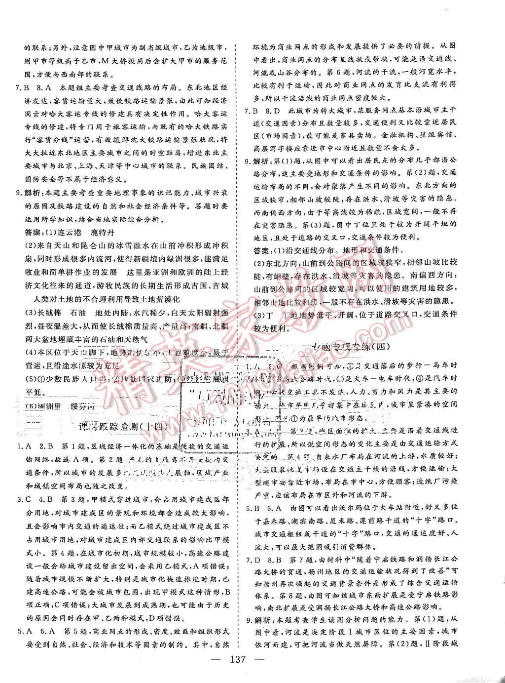 2015年三維設(shè)計(jì)高中新課標(biāo)同步課堂地理必修2人教版 第19頁(yè)