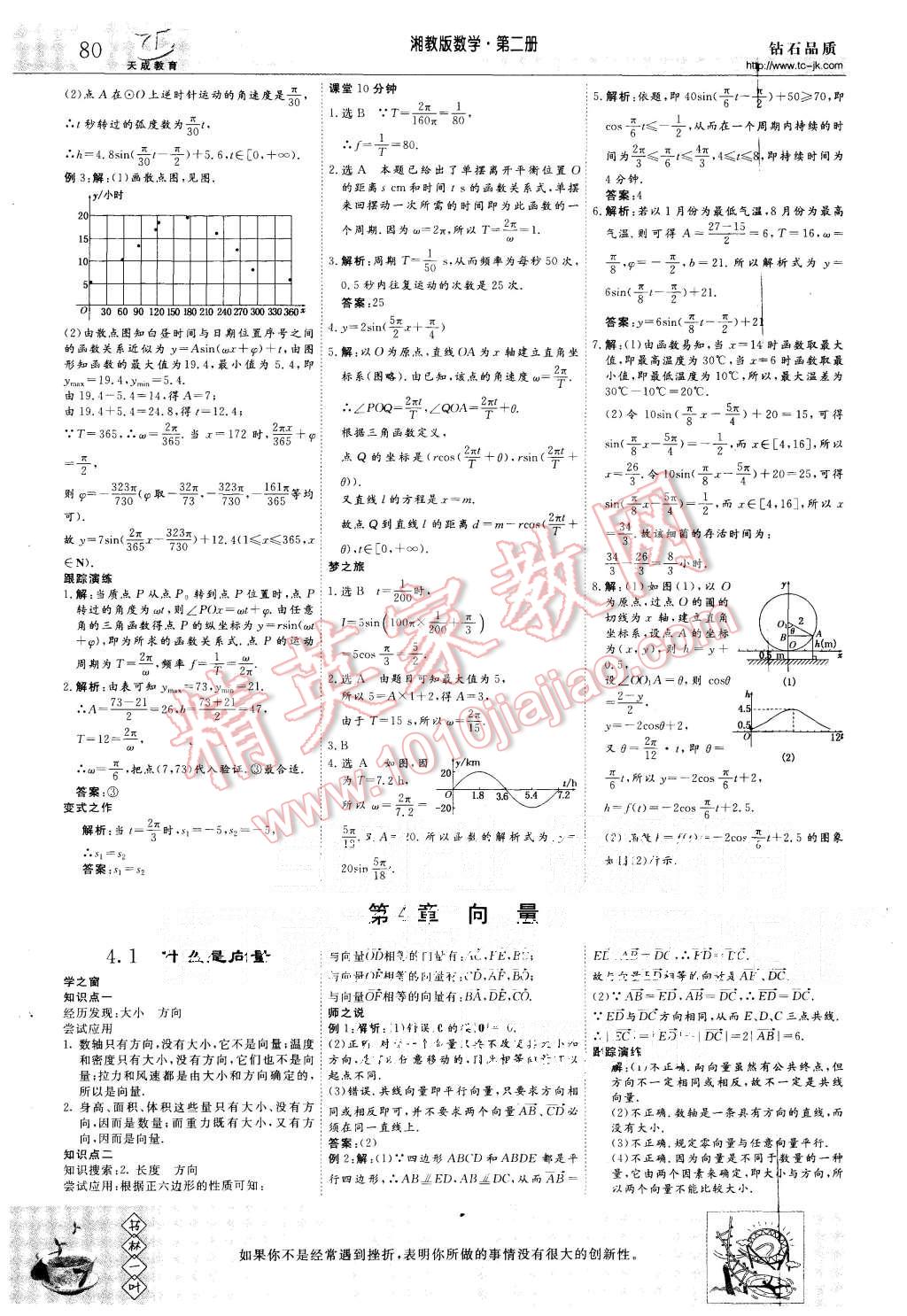 2015年三維設計高中新課標同步課堂數學必修2湘教版 第12頁