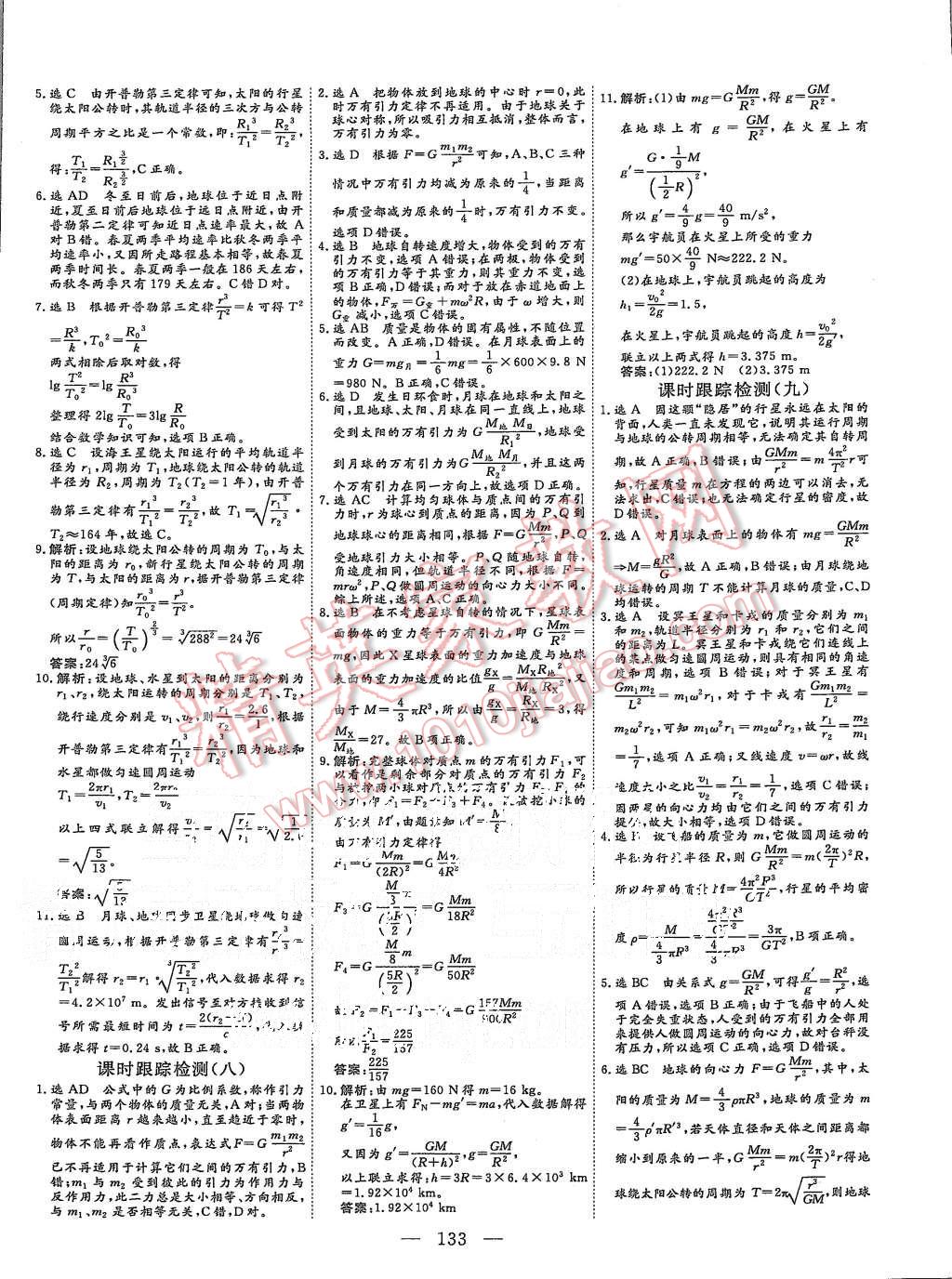 2015年三維設(shè)計(jì)高中新課標(biāo)同步課堂物理必修2教科版 第17頁