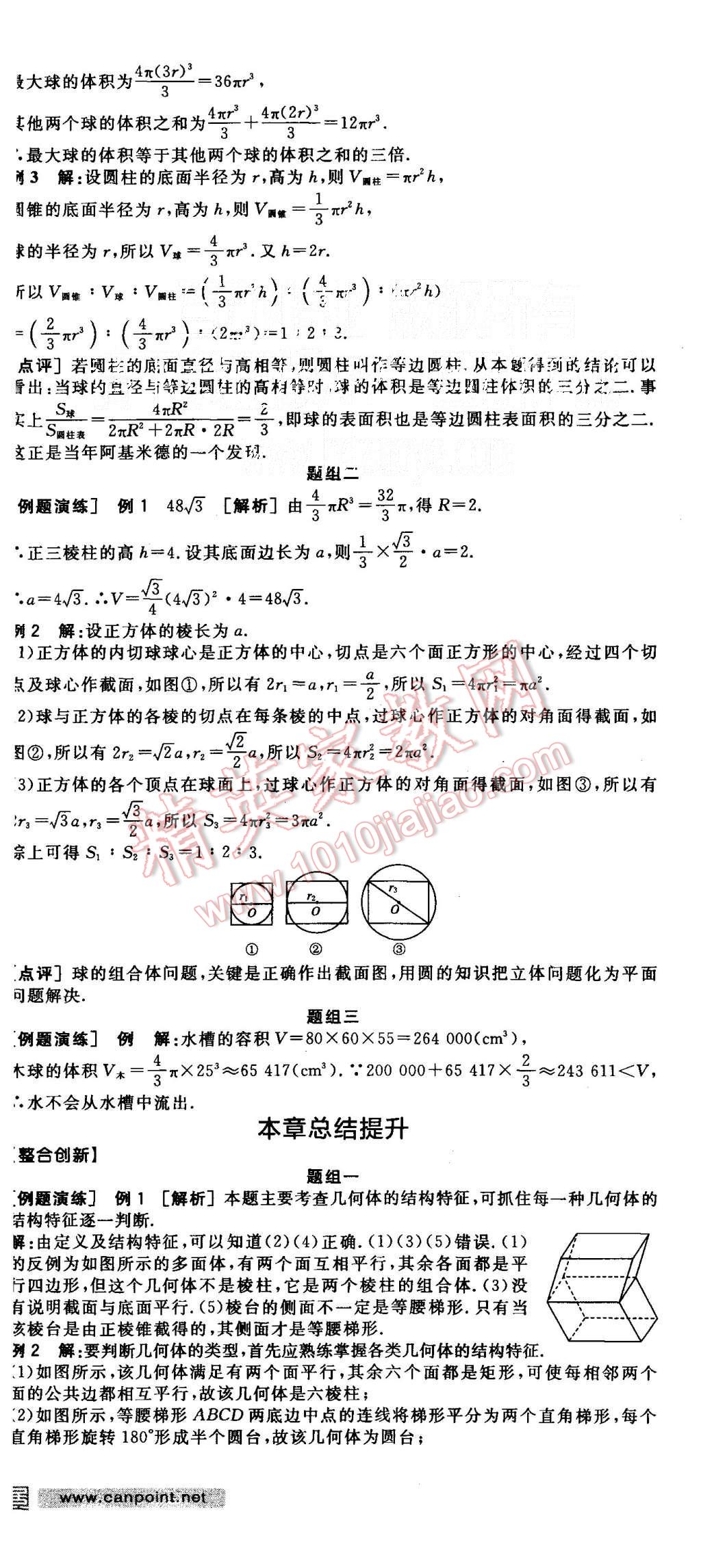 2015年全品學(xué)練考高中數(shù)學(xué)必修2北師大版 第13頁