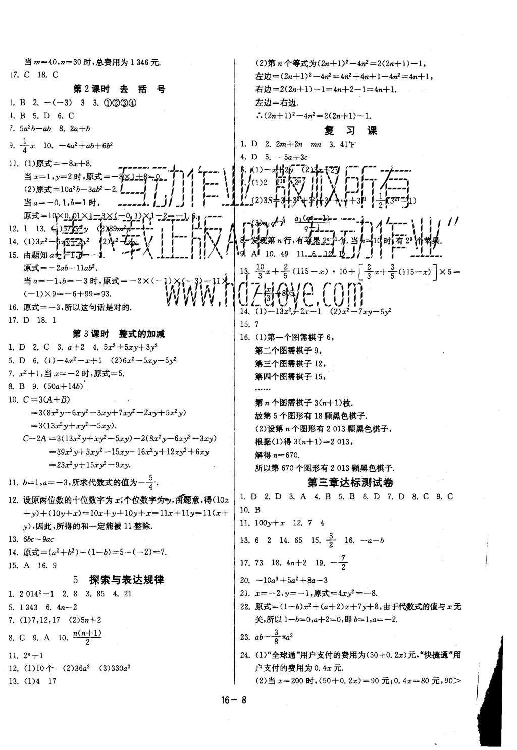 2015年启东黄冈大试卷八年级数学上册北师大版 参考答案第20页